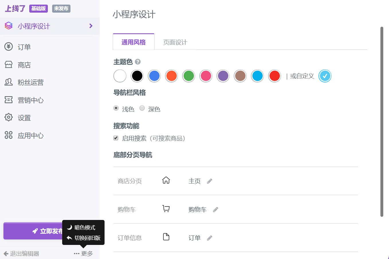 亮色模式 亮色模式